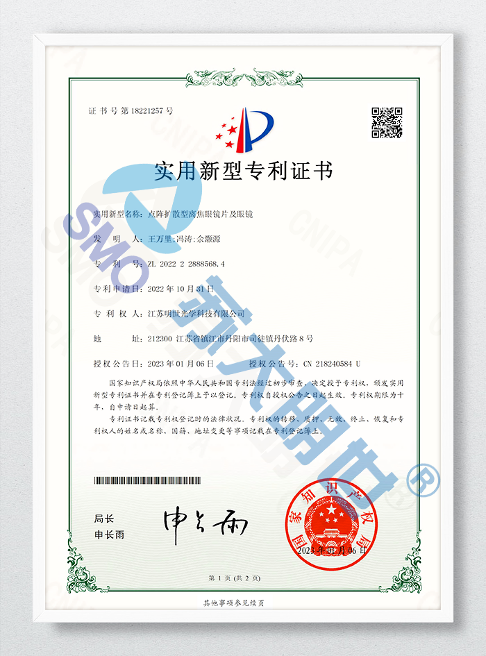 點(diǎn)陣擴(kuò)散型離焦眼鏡片及眼鏡