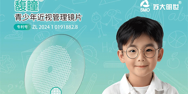 馥瞳®動(dòng)態(tài)離焦青少年近視防控鏡片重磅亮相，權(quán)威專家共話近視防控新趨勢